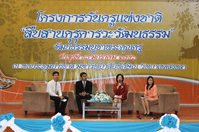 โครงการวันครูแห่งชาติ ประจำปี 2556 ภาพที่ 59