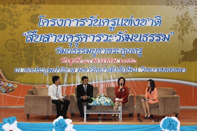 โครงการวันครูแห่งชาติ ประจำปี 2556 ภาพที่ 61