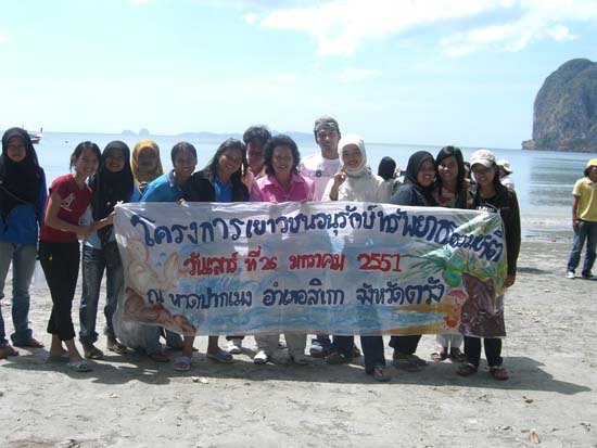 โครงการเยาวชนคนดีบำเพ็ญประโยชน์ ณ หาดปากเมง ภาพที่ 20