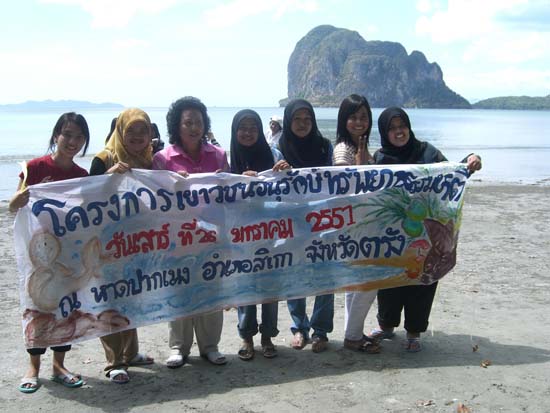โครงการเยาวชนคนดีบำเพ็ญประโยชน์ ณ หาดปากเมง ภาพที่ 21