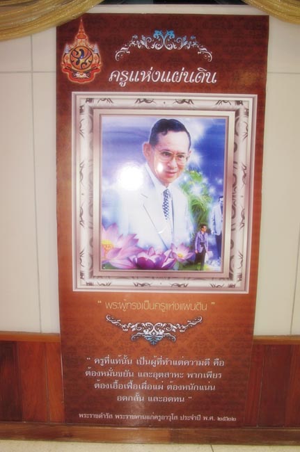 โครงการวันครูแห่งชาติ ประจำปี 2556 ภาพที่ 115