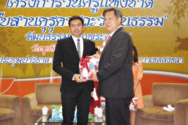 โครงการวันครูแห่งชาติ ประจำปี 2556 ภาพที่ 120