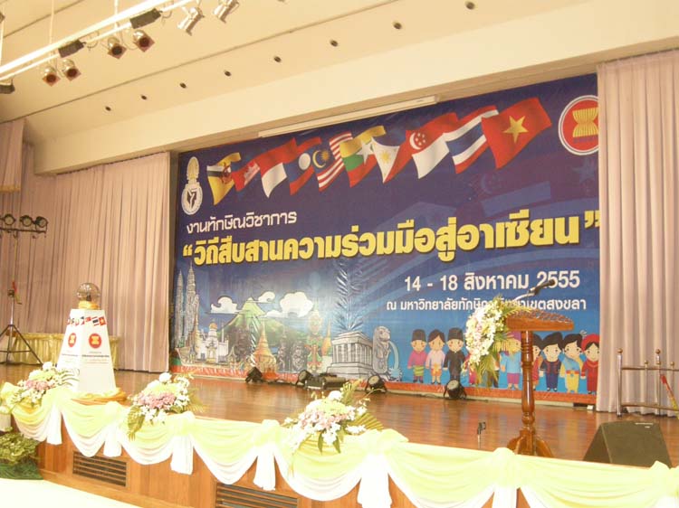 งานทักษิณวิชาการ"วิถีสืบสานความร่วมมือสู่อาเซียน" 14 - 18 สิงหาคม 2555 ภาพที่ 2