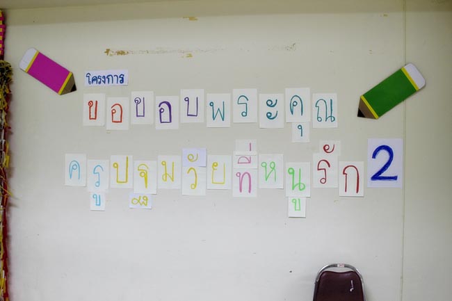 กิจกรรมไหว้ครูและแสดงความขอบคุณครูของนิสิตคณะศึกษาศาสตร์ ภาพที่ 66