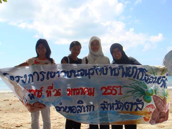 โครงการเยาวชนคนดีบำเพ็ญประโยชน์ ณ หาดปากเมง ภาพที่ 69
