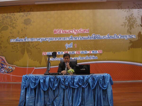 โครงการพัฒนาบุคลากรทางการศึกษาก่อนแต่งตั้งและเลื่อนวิทยะฐานะ รุ่นที่ 1 ภาพที่ 3
