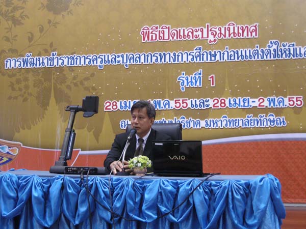 โครงการพัฒนาบุคลากรทางการศึกษาก่อนแต่งตั้งและเลื่อนวิทยะฐานะ รุ่นที่ 1 ภาพที่ 5