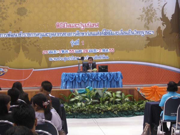 โครงการพัฒนาบุคลากรทางการศึกษาก่อนแต่งตั้งและเลื่อนวิทยะฐานะ รุ่นที่ 1 ภาพที่ 23