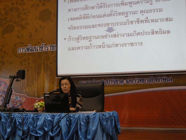 โครงการพัฒนาบุคลากรทางการศึกษาก่อนแต่งตั้งและเลื่อนวิทยะฐานะ รุ่นที่ 1 ภาพที่ 30