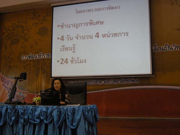 โครงการพัฒนาบุคลากรทางการศึกษาก่อนแต่งตั้งและเลื่อนวิทยะฐานะ รุ่นที่ 1 ภาพที่ 31