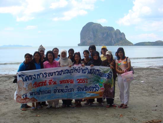 โครงการเยาวชนคนดีบำเพ็ญประโยชน์ ณ หาดปากเมง ภาพที่ 79
