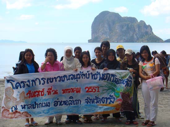 โครงการเยาวชนคนดีบำเพ็ญประโยชน์ ณ หาดปากเมง ภาพที่ 80