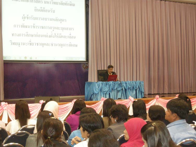 การอบรมก่อนแต่งตั้งวิทยฐานะสำหรับครูและบุคลากรทางการศึกษา (ชุดที่ 1) ภาพที่ 4