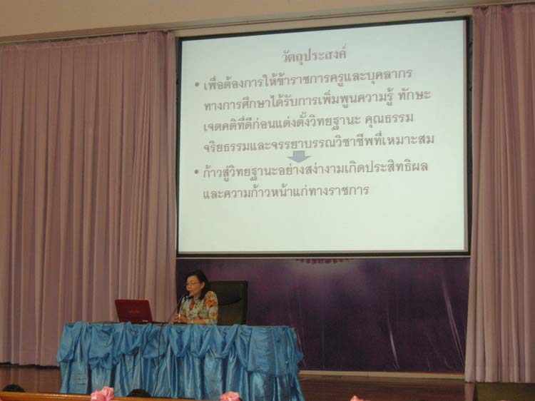 การอบรมก่อนแต่งตั้งวิทยฐานะสำหรับครูและบุคลากรทางการศึกษา (ชุดที่ 1) ภาพที่ 14