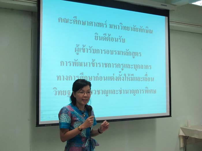 การอบรมก่อนแต่งตั้งวิทยฐานะสำหรับครูและบุคลากรทางการศึกษา (ชุดที่ 2) ภาพที่ 9