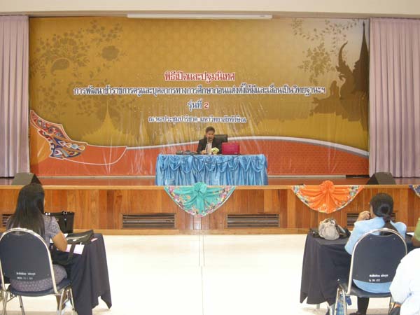 โครงการพัฒนาบุคลากรทางการศึกษาก่อนแต่งตั้งและเลื่อนวิทยะฐานะ รุ่นที่ 2 ภาพที่ 5