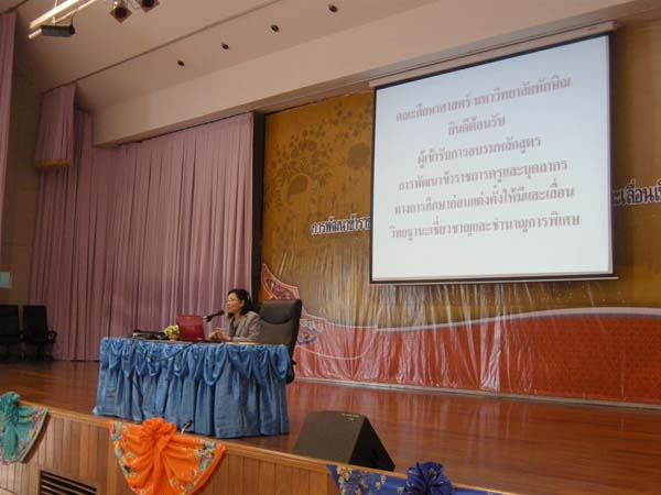 โครงการพัฒนาบุคลากรทางการศึกษาก่อนแต่งตั้งและเลื่อนวิทยะฐานะ รุ่นที่ 2 ภาพที่ 13