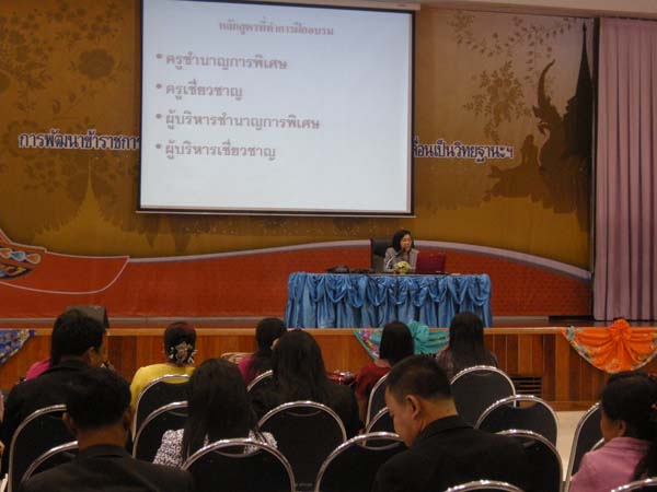 โครงการพัฒนาบุคลากรทางการศึกษาก่อนแต่งตั้งและเลื่อนวิทยะฐานะ รุ่นที่ 2 ภาพที่ 24