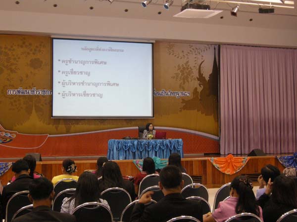 โครงการพัฒนาบุคลากรทางการศึกษาก่อนแต่งตั้งและเลื่อนวิทยะฐานะ รุ่นที่ 2 ภาพที่ 25