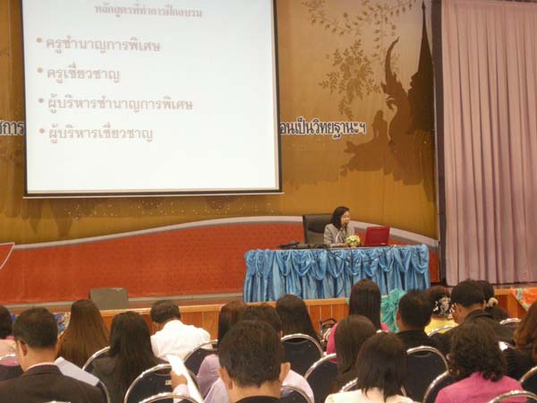 โครงการพัฒนาบุคลากรทางการศึกษาก่อนแต่งตั้งและเลื่อนวิทยะฐานะ รุ่นที่ 2 ภาพที่ 26