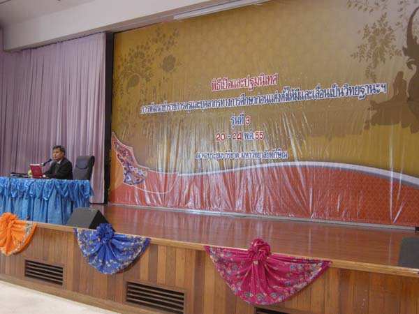 โครงการพัฒนาบุคลากรทางการศึกษาก่อนแต่งตั้งและเลื่อนวิทยะฐานะ รุ่นที่ 3 ภาพที่ 9
