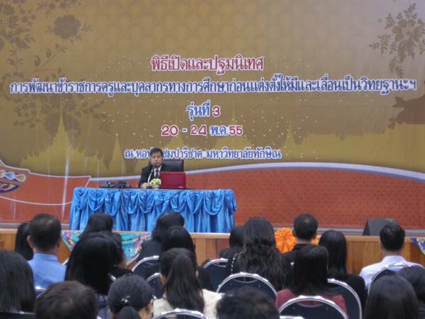 โครงการพัฒนาบุคลากรทางการศึกษาก่อนแต่งตั้งและเลื่อนวิทยะฐานะ รุ่นที่ 3 ภาพที่ 13