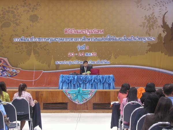โครงการพัฒนาบุคลากรทางการศึกษาก่อนแต่งตั้งและเลื่อนวิทยะฐานะ รุ่นที่ 3 ภาพที่ 15