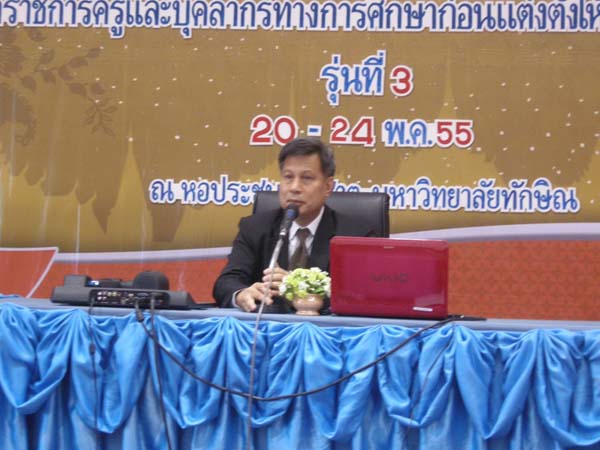 โครงการพัฒนาบุคลากรทางการศึกษาก่อนแต่งตั้งและเลื่อนวิทยะฐานะ รุ่นที่ 3 ภาพที่ 16