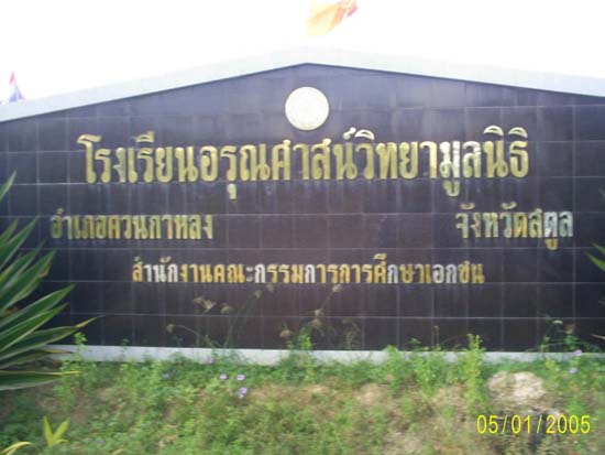 โครงการอบรมและพัฒนานักเรียน โรงเรียนอรุณศาสน์วิทยามูลนิธิ ภาพที่ 42