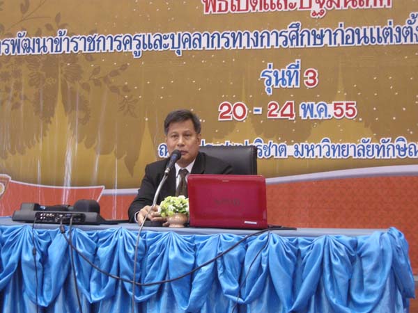 โครงการพัฒนาบุคลากรทางการศึกษาก่อนแต่งตั้งและเลื่อนวิทยะฐานะ รุ่นที่ 3 ภาพที่ 18