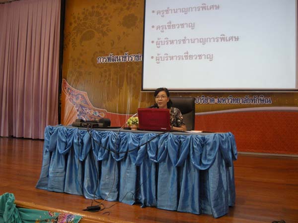 โครงการพัฒนาบุคลากรทางการศึกษาก่อนแต่งตั้งและเลื่อนวิทยะฐานะ รุ่นที่ 3 ภาพที่ 31