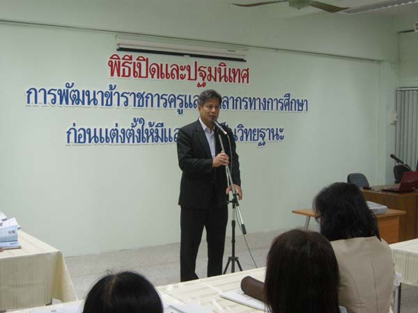 โครงการพัฒนาบุคลากรทางการศึกษาก่อนแต่งตั้งและเลื่อนวิทยะฐานะ รุ่นที่ 5 ภาพที่ 6