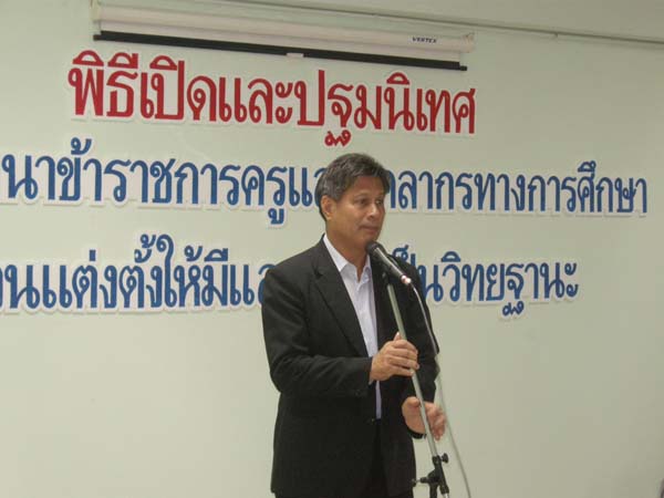 โครงการพัฒนาบุคลากรทางการศึกษาก่อนแต่งตั้งและเลื่อนวิทยะฐานะ รุ่นที่ 5 ภาพที่ 7