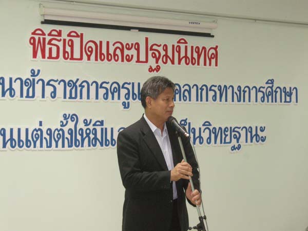 โครงการพัฒนาบุคลากรทางการศึกษาก่อนแต่งตั้งและเลื่อนวิทยะฐานะ รุ่นที่ 5 ภาพที่ 8
