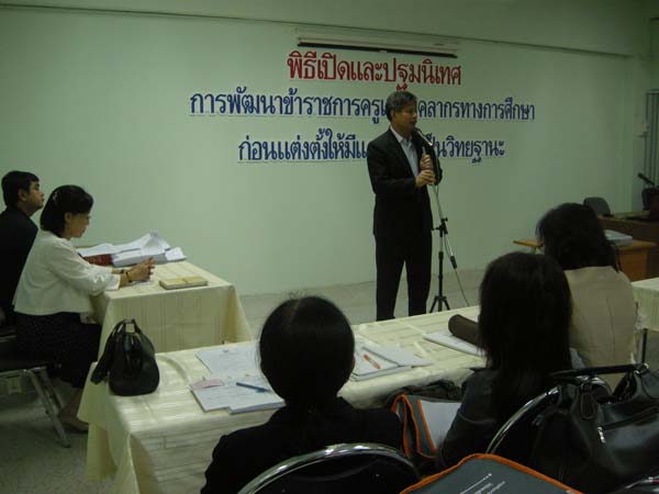 โครงการพัฒนาบุคลากรทางการศึกษาก่อนแต่งตั้งและเลื่อนวิทยะฐานะ รุ่นที่ 5 ภาพที่ 9