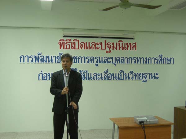 โครงการพัฒนาบุคลากรทางการศึกษาก่อนแต่งตั้งและเลื่อนวิทยะฐานะ รุ่นที่ 5 ภาพที่ 10