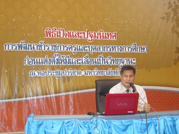 โครงการพัฒนาบุคลากรทางการศึกษาก่อนแต่งตั้งและเลื่อนวิทยะฐานะ รุ่นที่ 6 ภาพที่ 7