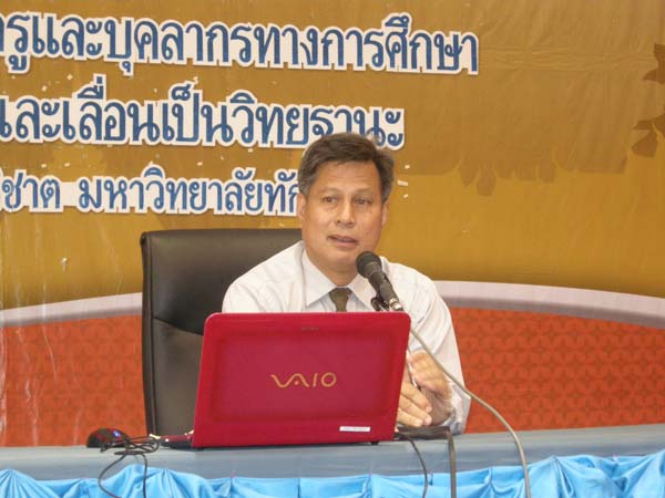 โครงการพัฒนาบุคลากรทางการศึกษาก่อนแต่งตั้งและเลื่อนวิทยะฐานะ รุ่นที่ 6 ภาพที่ 8
