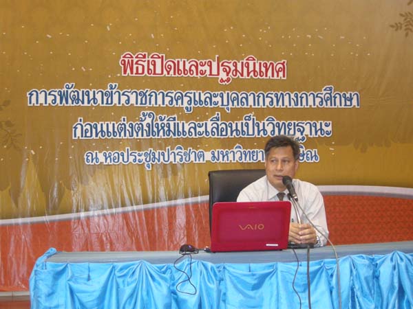 โครงการพัฒนาบุคลากรทางการศึกษาก่อนแต่งตั้งและเลื่อนวิทยะฐานะ รุ่นที่ 6 ภาพที่ 9