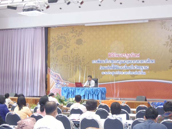 โครงการพัฒนาบุคลากรทางการศึกษาก่อนแต่งตั้งและเลื่อนวิทยะฐานะ รุ่นที่ 6 ภาพที่ 16