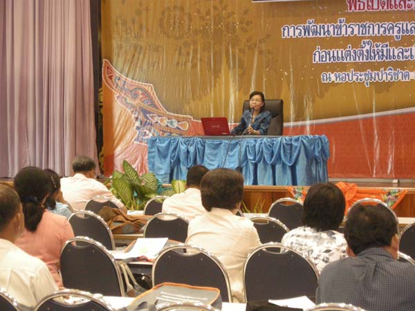 โครงการพัฒนาบุคลากรทางการศึกษาก่อนแต่งตั้งและเลื่อนวิทยะฐานะ รุ่นที่ 6 ภาพที่ 18