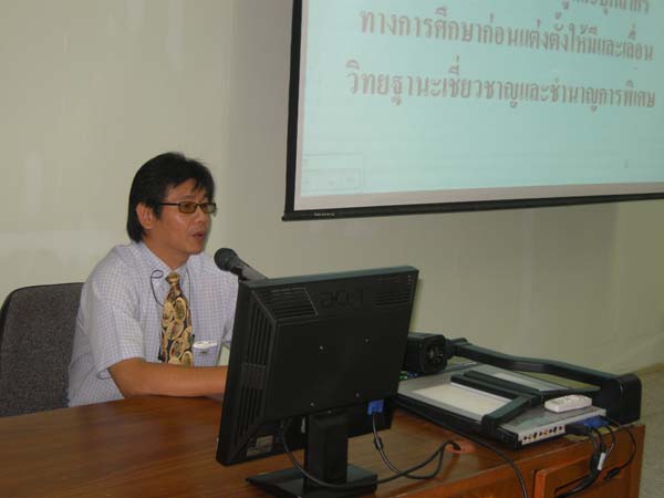 โครงการพัฒนาบุคลากรทางการศึกษาก่อนแต่งตั้งและเลื่อนวิทยะฐานะ รุ่นที่ 7 ภาพที่ 11