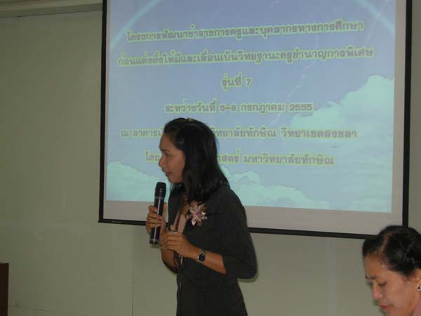 โครงการพัฒนาบุคลากรทางการศึกษาก่อนแต่งตั้งและเลื่อนวิทยะฐานะ รุ่นที่ 7 ภาพที่ 22