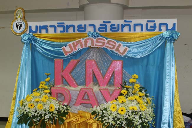 งานมหกรรม การจัดการความรู้ KM Day มหาวิทยาลัยทักษิณ ปีการศึกษา 2556 ภาพที่ 23