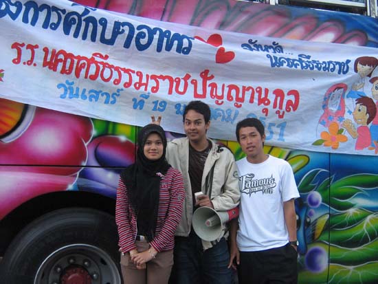 โครงการศึกษาดูงานและสัมผัสชีวิตจริง โรงเรียนนครศรีธรรมราชปัญญานุกูล