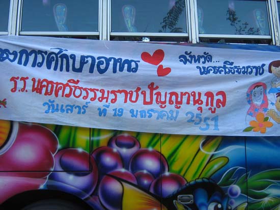 โครงการศึกษาดูงานและสัมผัสชีวิตจริง โรงเรียนนครศรีธรรมราชปัญญานุกูล ภาพที่ 4