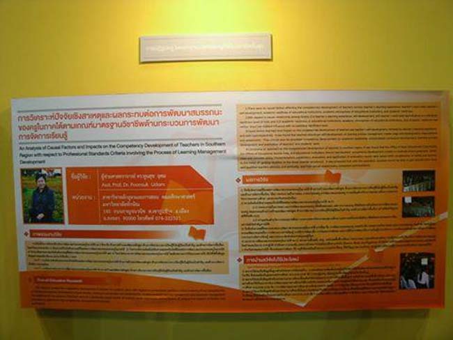 การนำเสนอผลงานและรับเกียรติบัตรในการประชุมวิชาการด้านการศึกษา ภาพที่ 3