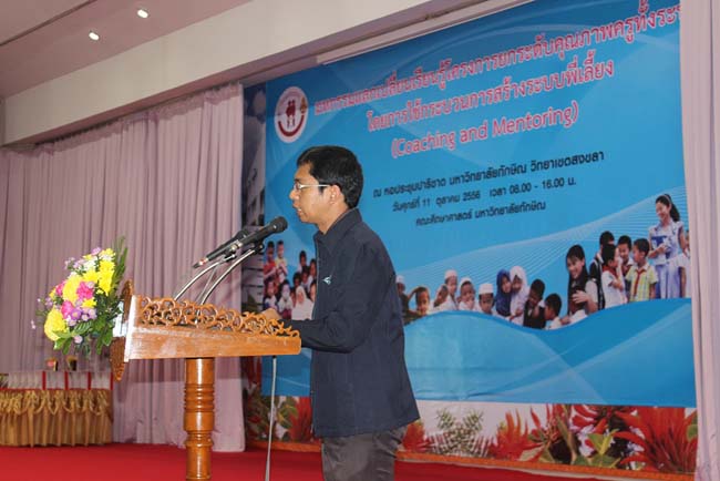 มหกรรมแลกเปลี่ยนเรียนรู้โครงการยกระดับคุณภาพครูทั้งระบบโดยใช้กระบวนการสร้างระบบพี่เลี้ยง ( Coaching and Mentoring ) วันศุกร์ที่ 11 ตุลาคม 2556 ณ มหาวิทยาลัยทักษิณ วิทยาเขตสงขลา ภาพที่ 177