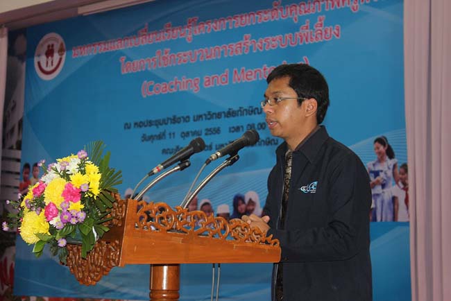 มหกรรมแลกเปลี่ยนเรียนรู้โครงการยกระดับคุณภาพครูทั้งระบบโดยใช้กระบวนการสร้างระบบพี่เลี้ยง ( Coaching and Mentoring ) วันศุกร์ที่ 11 ตุลาคม 2556 ณ มหาวิทยาลัยทักษิณ วิทยาเขตสงขลา ภาพที่ 202
