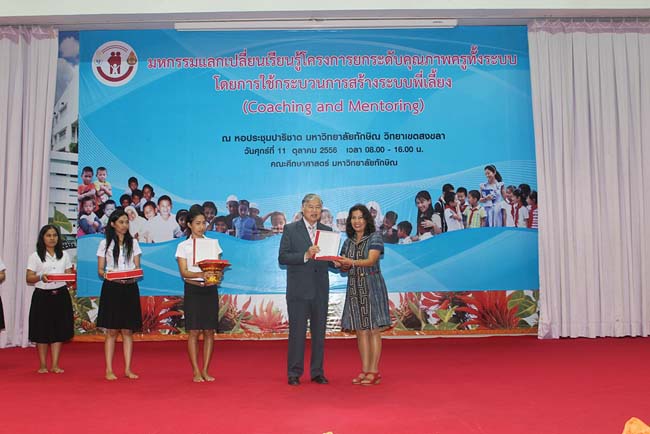 มหกรรมแลกเปลี่ยนเรียนรู้โครงการยกระดับคุณภาพครูทั้งระบบโดยใช้กระบวนการสร้างระบบพี่เลี้ยง ( Coaching and Mentoring ) วันศุกร์ที่ 11 ตุลาคม 2556 ณ มหาวิทยาลัยทักษิณ วิทยาเขตสงขลา ภาพที่ 329